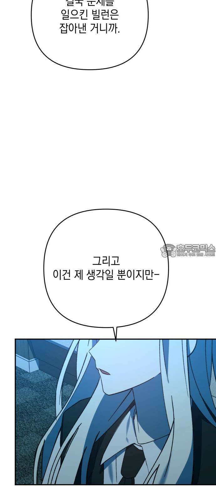 한국에서 히어로 하기 힘들더라 14화 ROUND 2 (5) 66