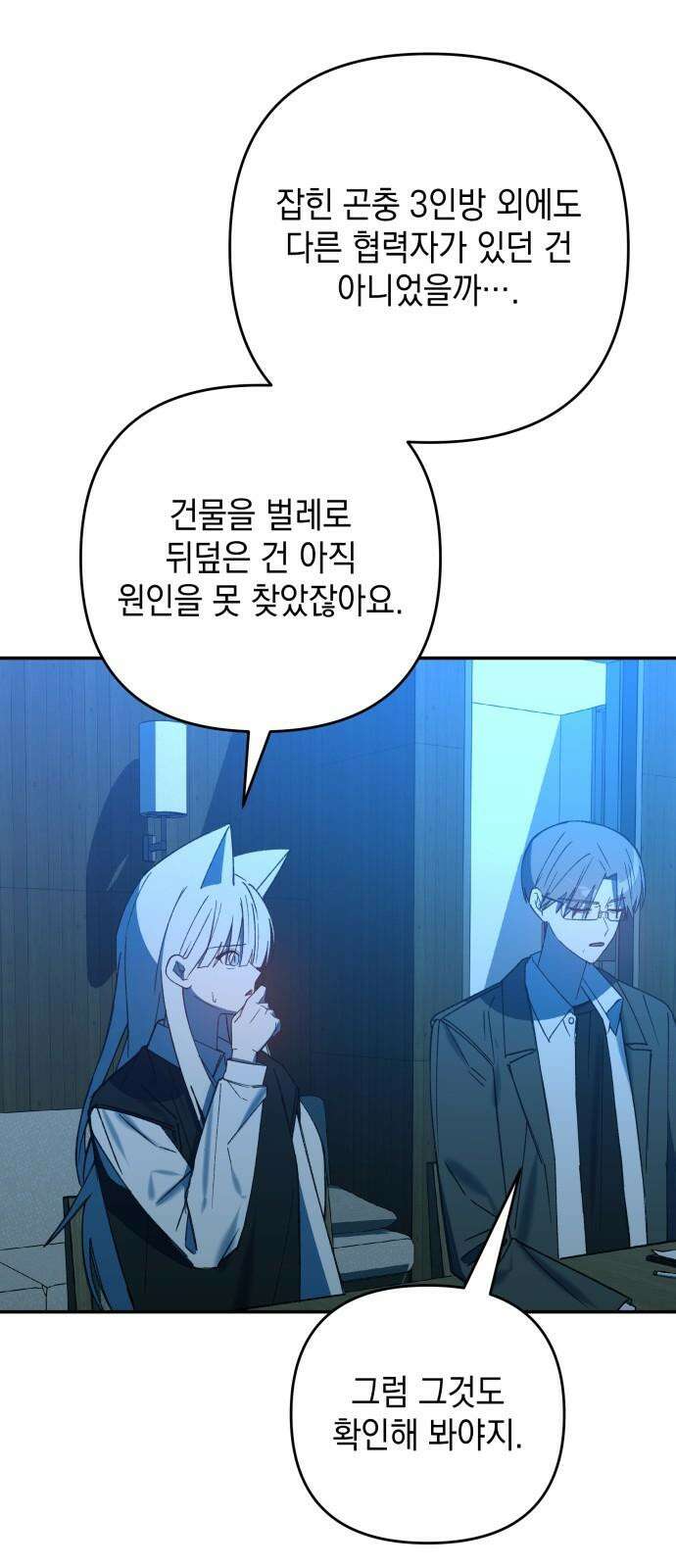 한국에서 히어로 하기 힘들더라 14화 ROUND 2 (5) 67