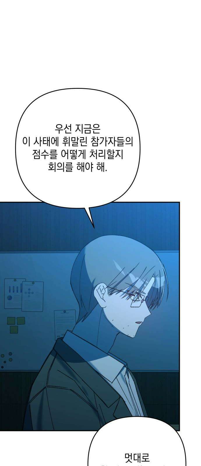 한국에서 히어로 하기 힘들더라 14화 ROUND 2 (5) 68