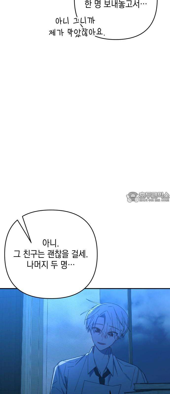 한국에서 히어로 하기 힘들더라 14화 ROUND 2 (5) 69