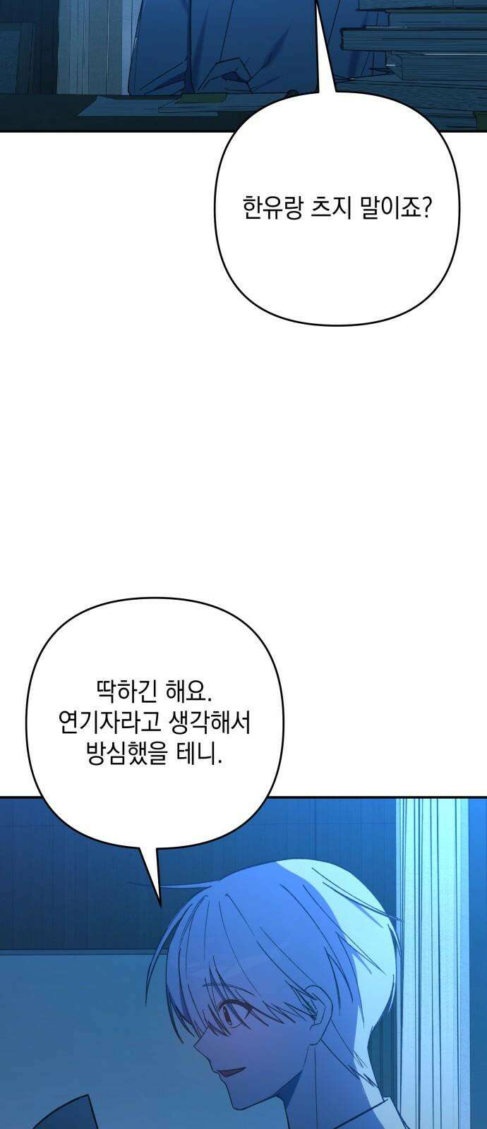한국에서 히어로 하기 힘들더라 14화 ROUND 2 (5) 70