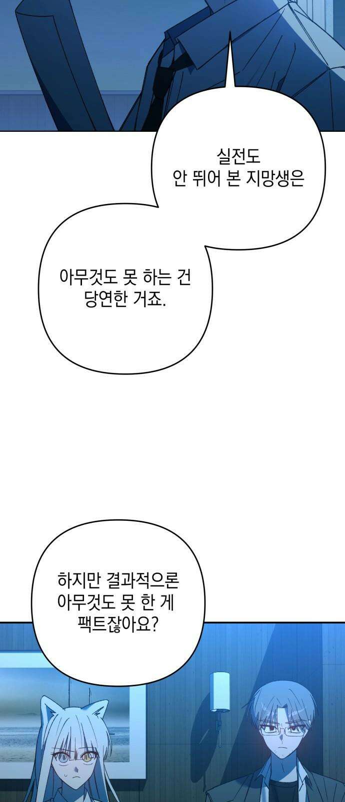 한국에서 히어로 하기 힘들더라 14화 ROUND 2 (5) 71