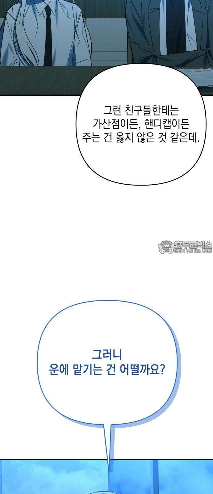 한국에서 히어로 하기 힘들더라 14화 ROUND 2 (5) 72