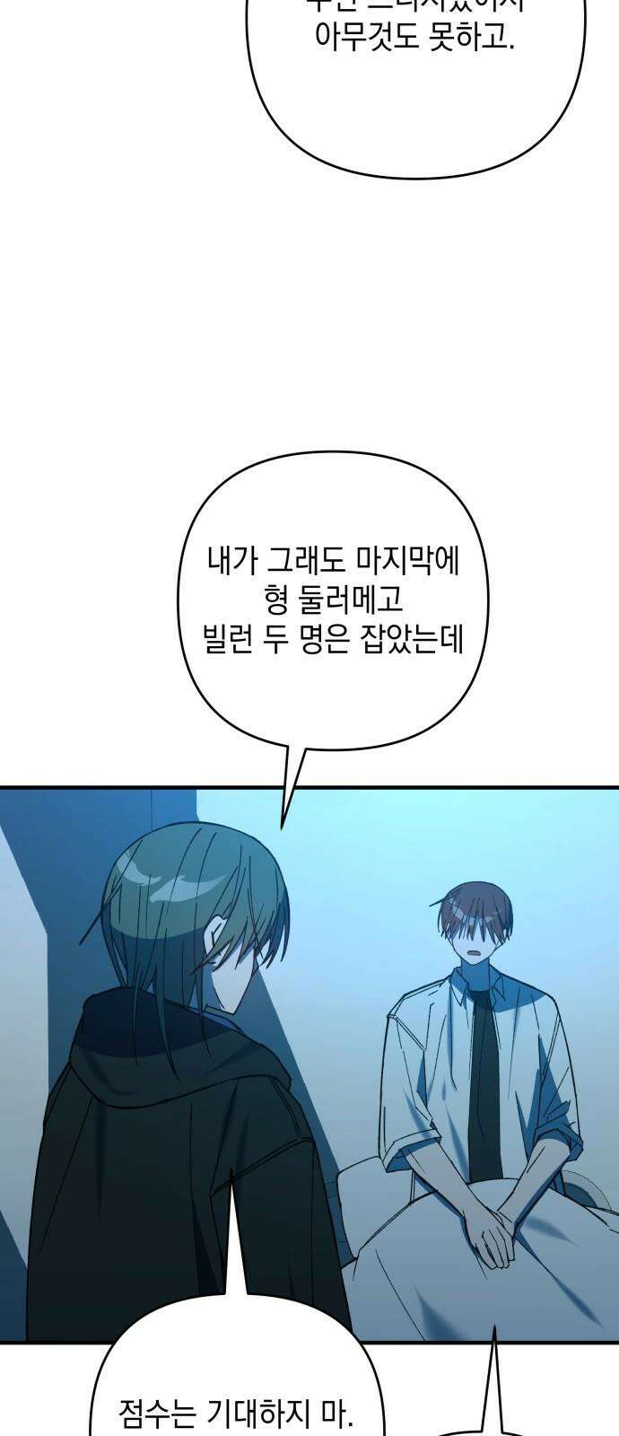 한국에서 히어로 하기 힘들더라 14화 ROUND 2 (5) 79