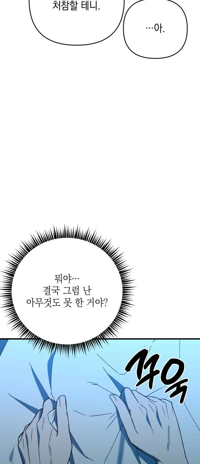 한국에서 히어로 하기 힘들더라 14화 ROUND 2 (5) 80
