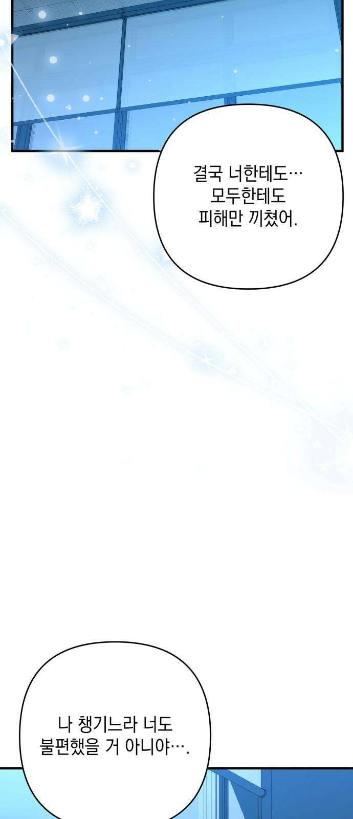 한국에서 히어로 하기 힘들더라 14화 ROUND 2 (5) 85