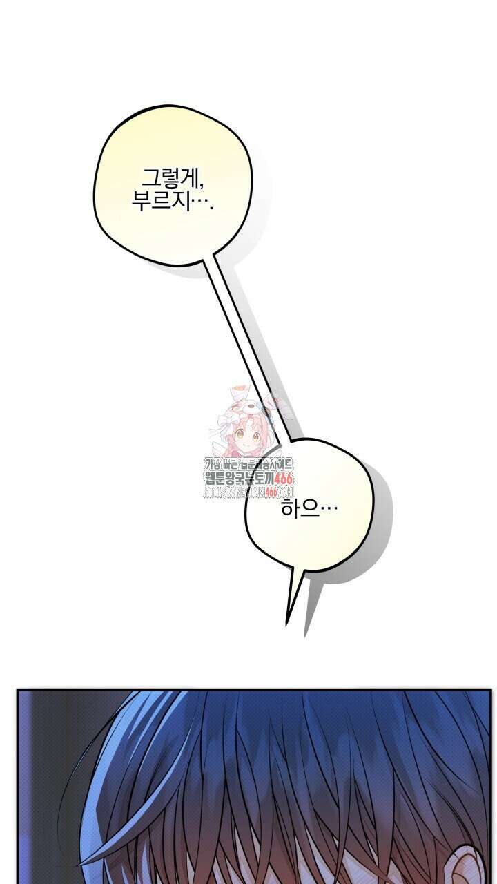 나한테만 착한 건 26화 1