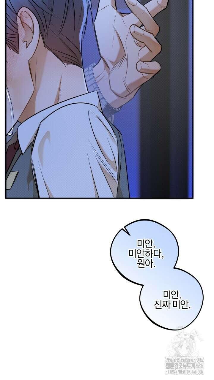 나한테만 착한 건 26화 3
