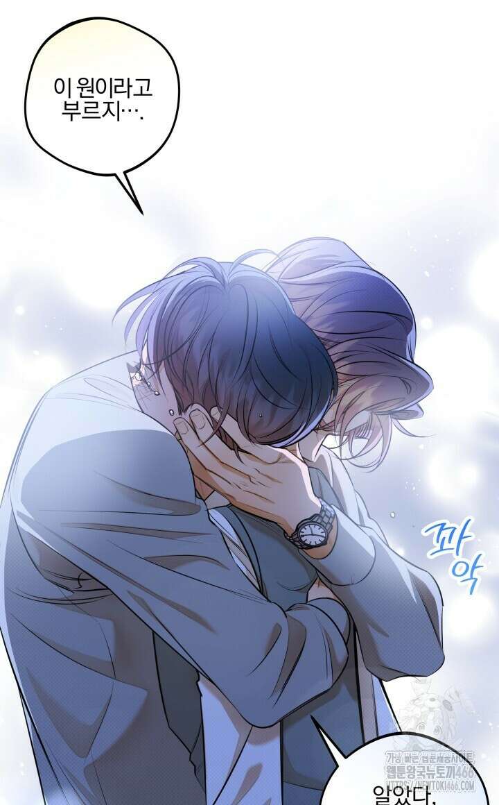 나한테만 착한 건 26화 4