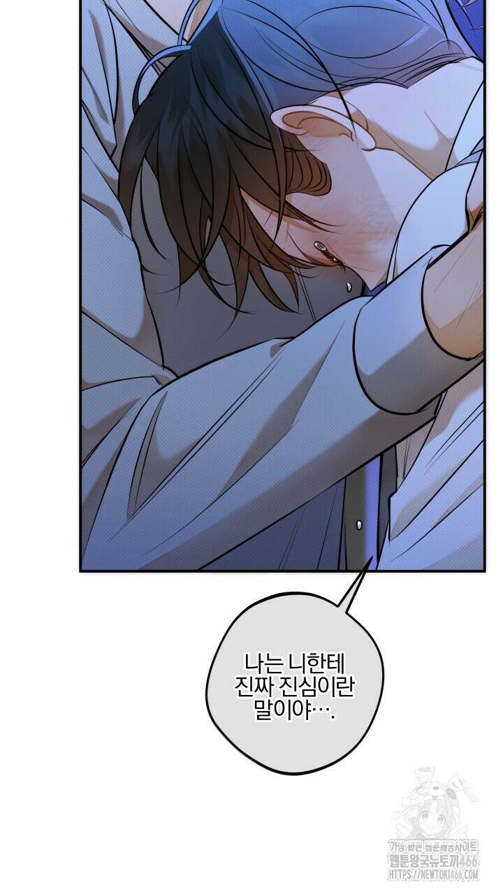 나한테만 착한 건 26화 6