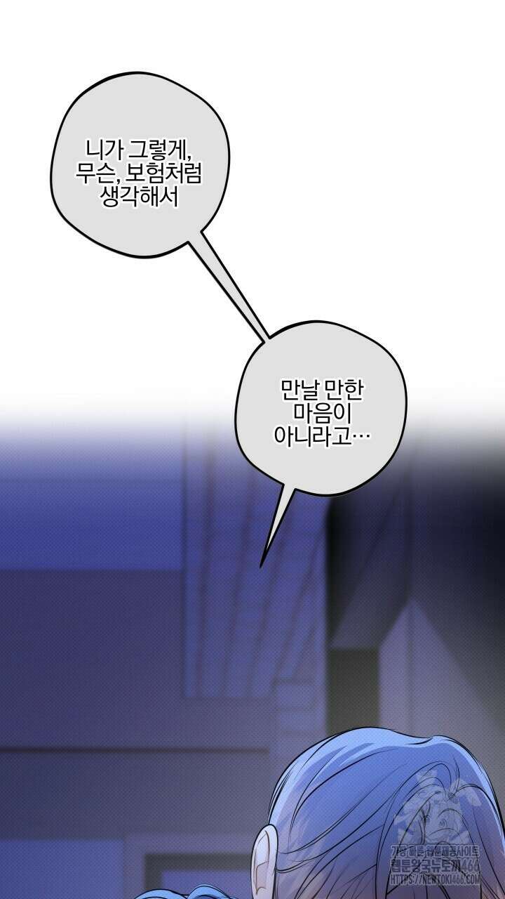 나한테만 착한 건 26화 7