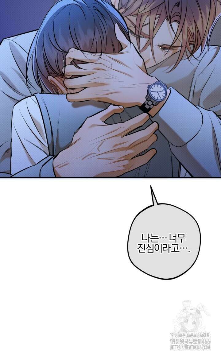 나한테만 착한 건 26화 8