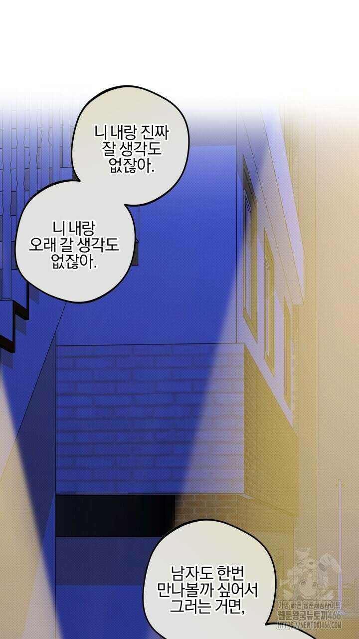 나한테만 착한 건 26화 9