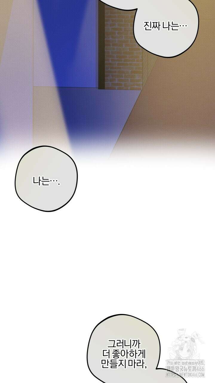 나한테만 착한 건 26화 10