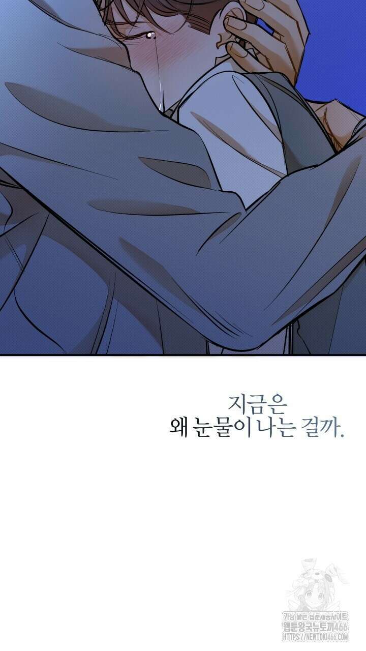 나한테만 착한 건 26화 13