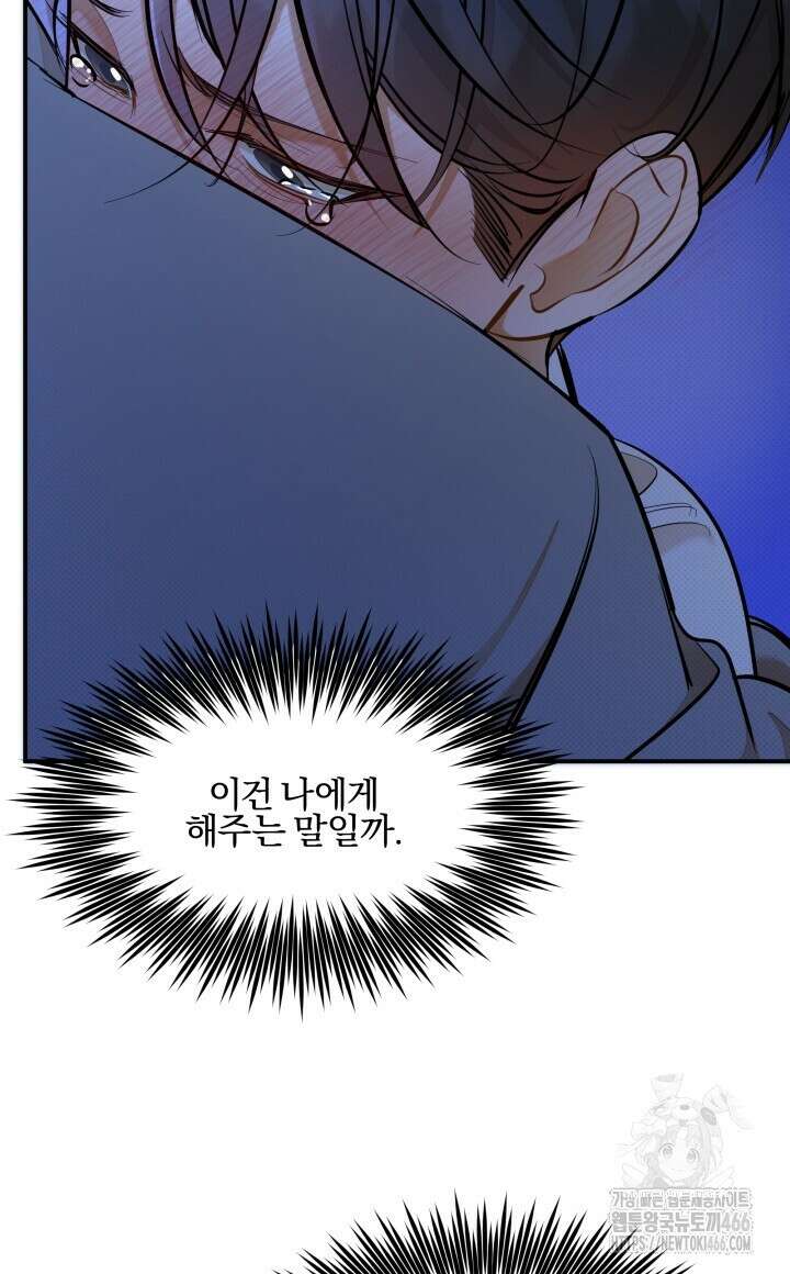 나한테만 착한 건 26화 16
