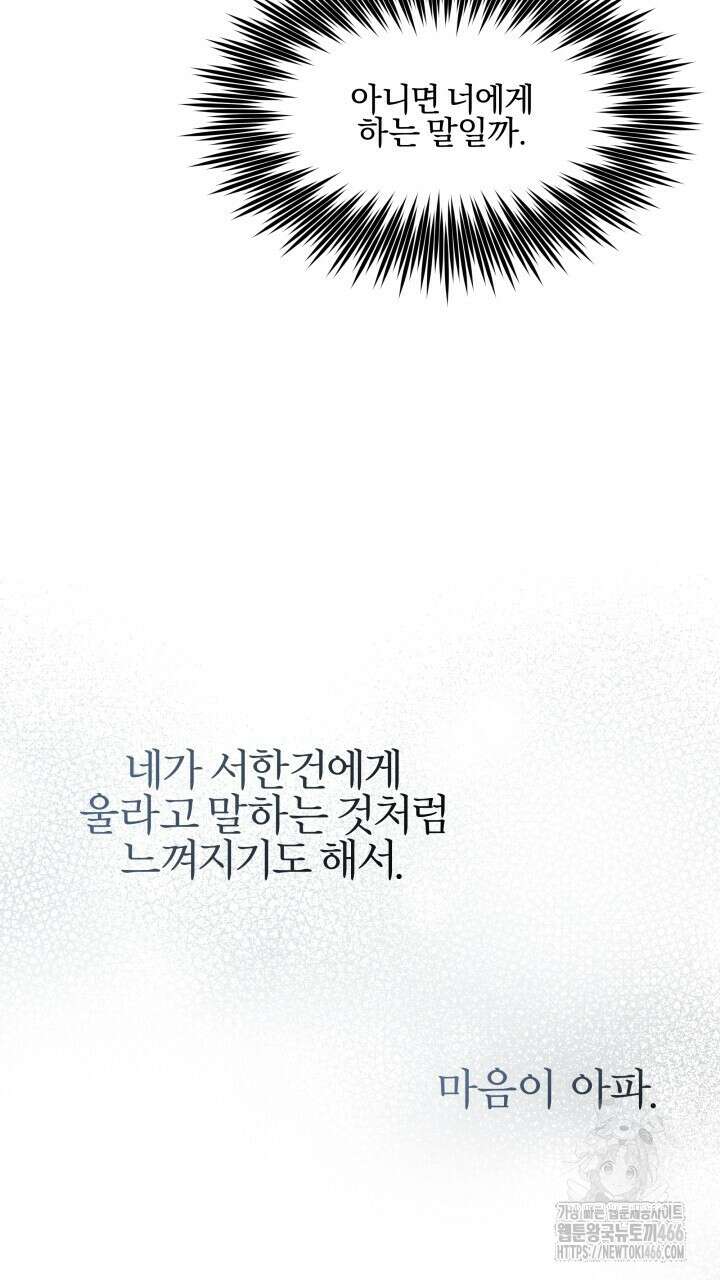 나한테만 착한 건 26화 17