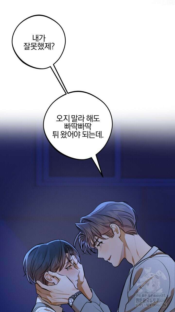 나한테만 착한 건 26화 18