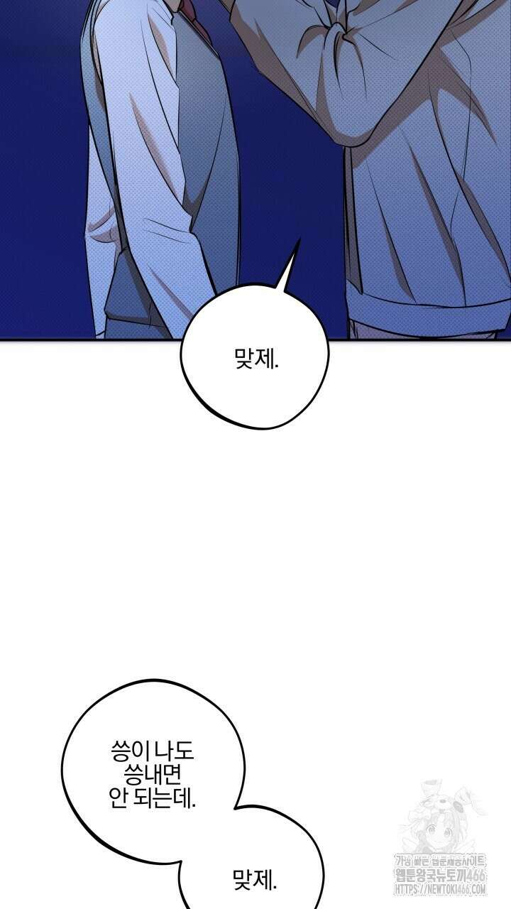나한테만 착한 건 26화 19