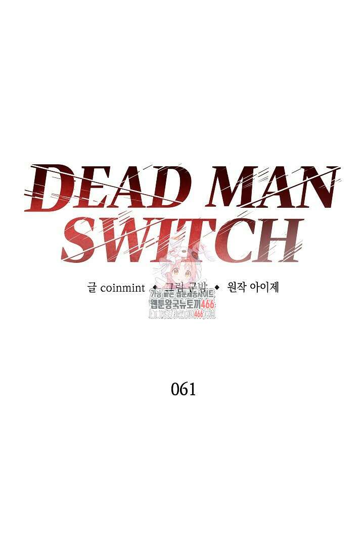 데드맨 스위치 61화 1