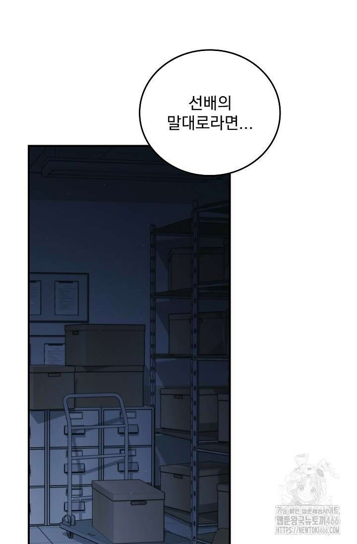 데드맨 스위치 61화 2