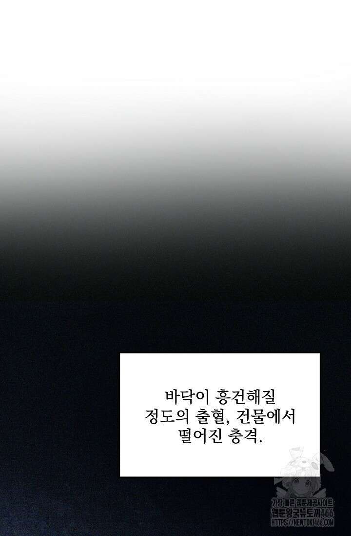 데드맨 스위치 61화 6