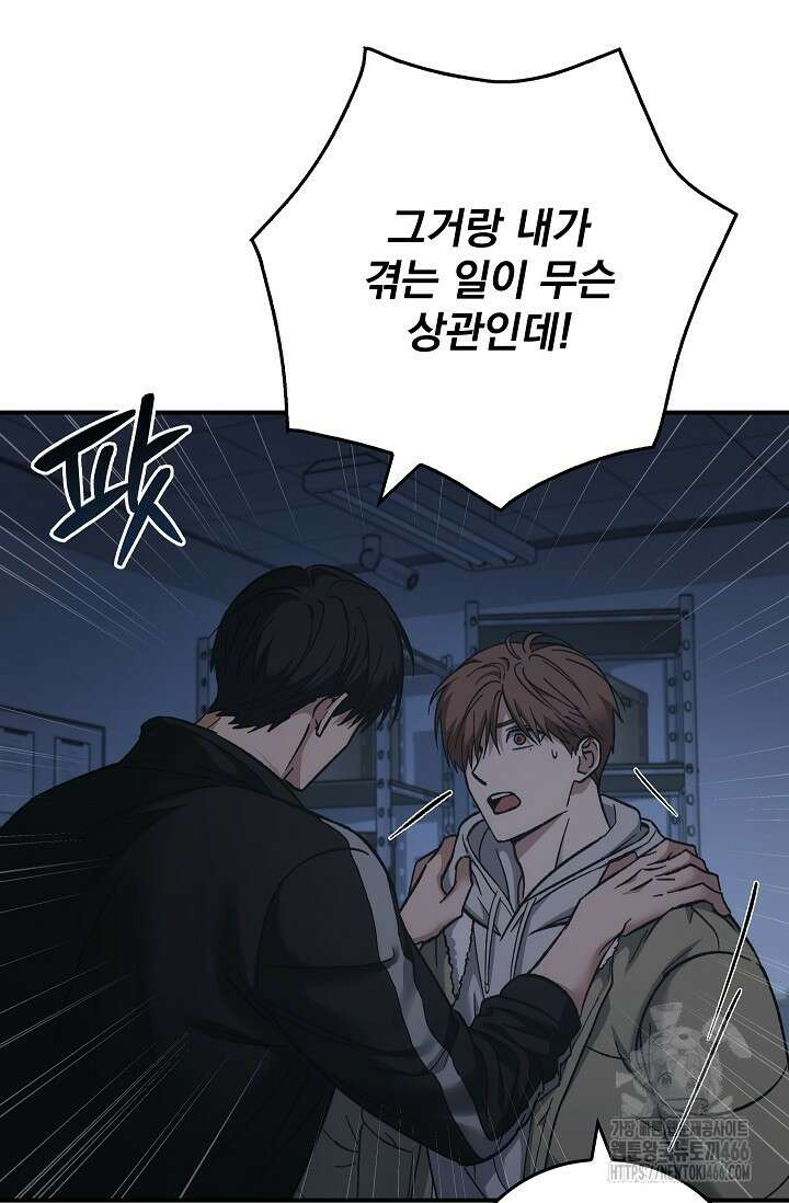데드맨 스위치 61화 12