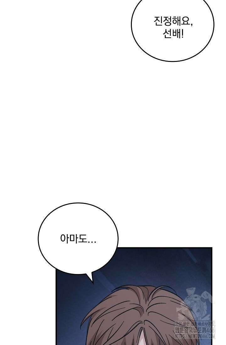 데드맨 스위치 61화 13