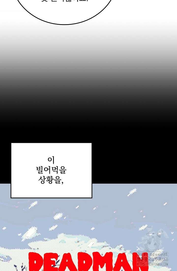 데드맨 스위치 61화 18
