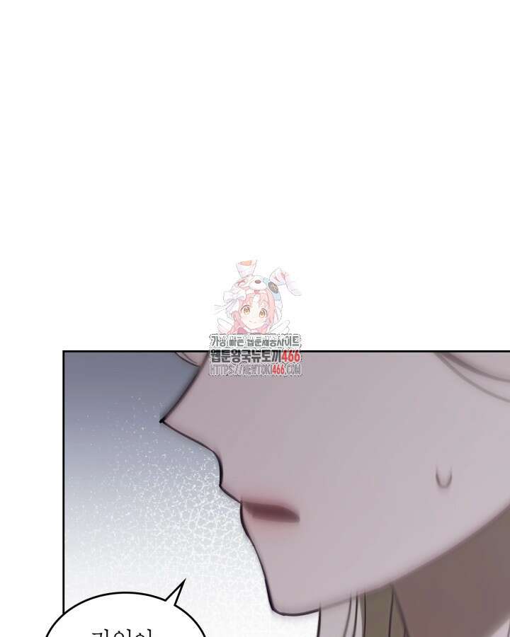 내 침대 밑에 괴물 남주가 산다 64화 1