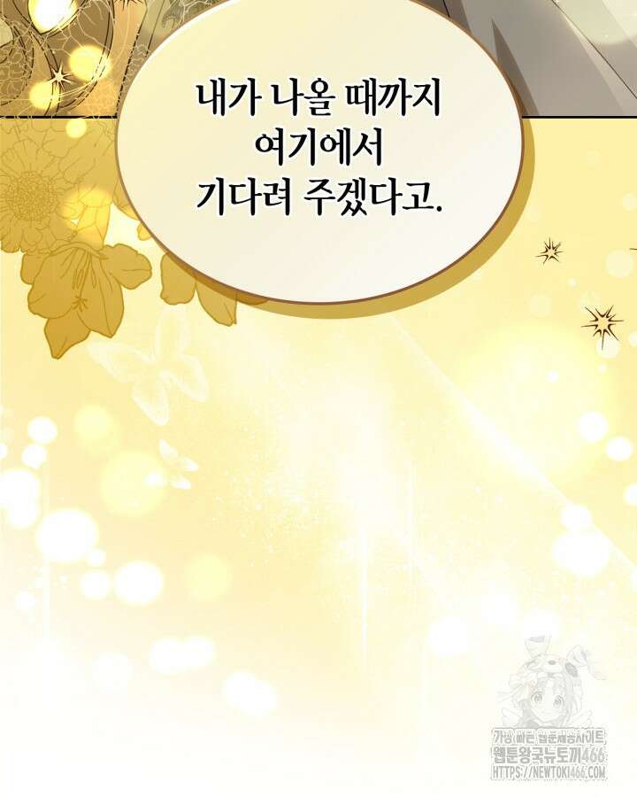 내 침대 밑에 괴물 남주가 산다 64화 4