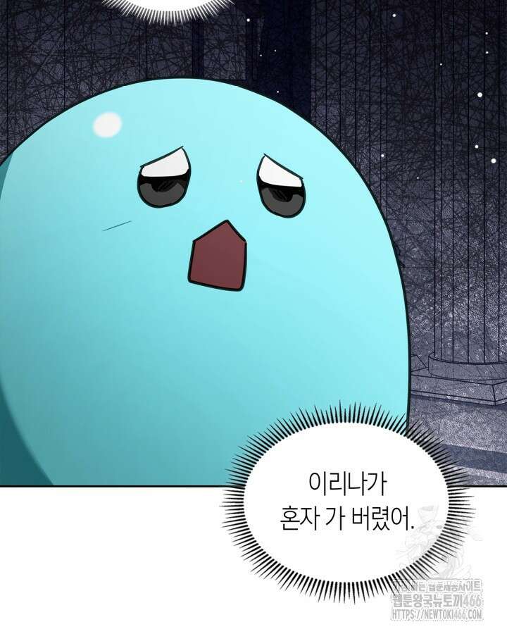 내 침대 밑에 괴물 남주가 산다 64화 13