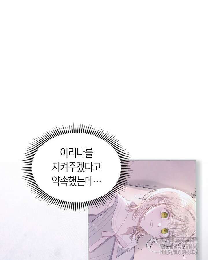 내 침대 밑에 괴물 남주가 산다 64화 14