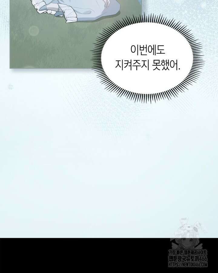 내 침대 밑에 괴물 남주가 산다 64화 16