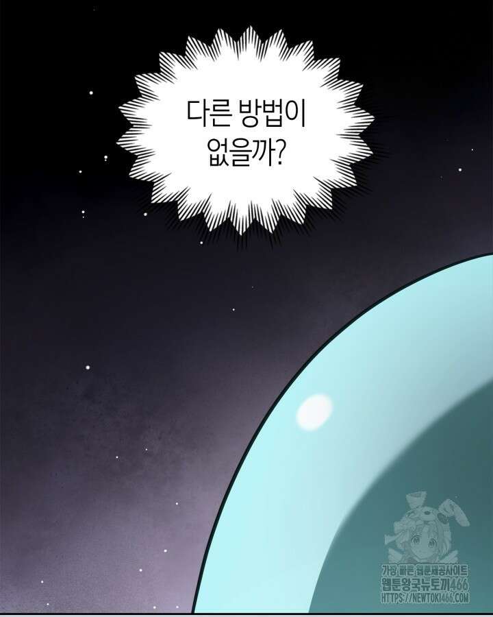 내 침대 밑에 괴물 남주가 산다 64화 17