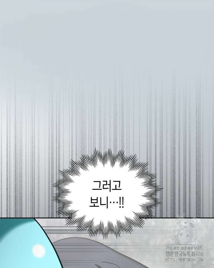 내 침대 밑에 괴물 남주가 산다 64화 18