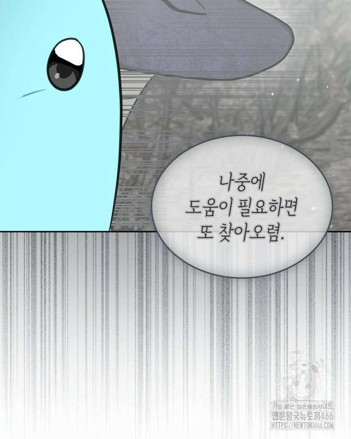 내 침대 밑에 괴물 남주가 산다 64화 19