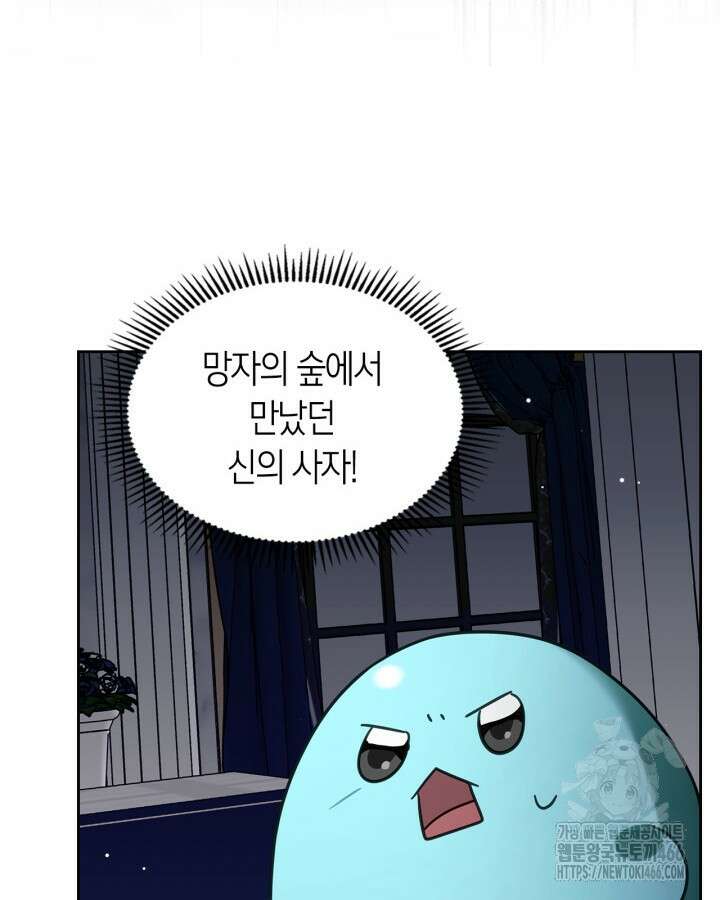 내 침대 밑에 괴물 남주가 산다 64화 20