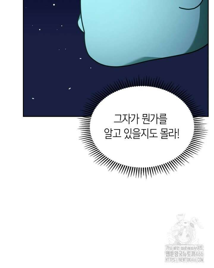 내 침대 밑에 괴물 남주가 산다 64화 21