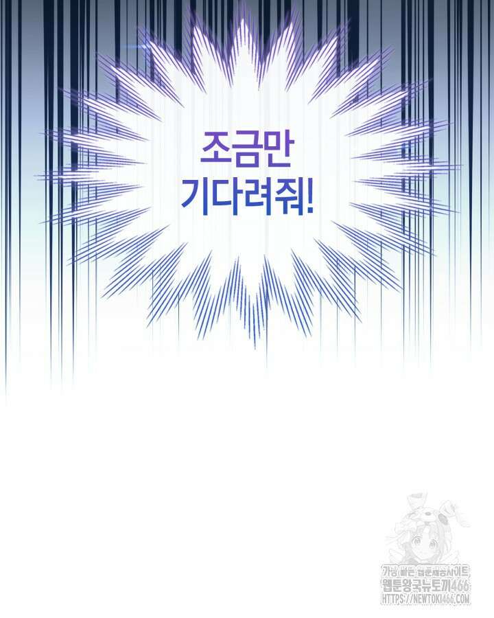내 침대 밑에 괴물 남주가 산다 64화 25
