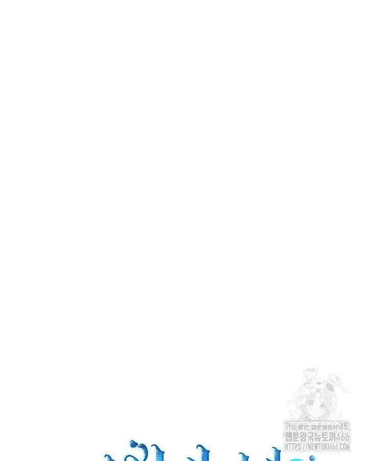 내 침대 밑에 괴물 남주가 산다 64화 26