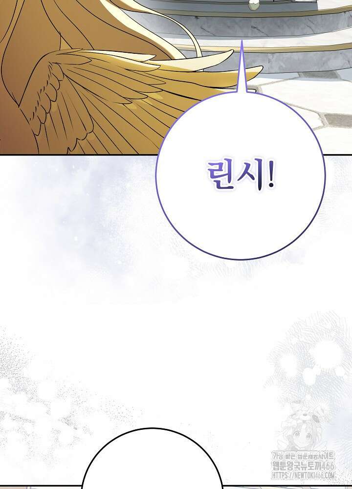늑대 저택의 사랑받는 새아가 26화 5