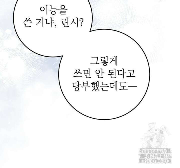 늑대 저택의 사랑받는 새아가 26화 7