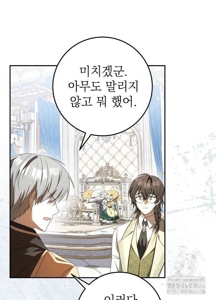 늑대 저택의 사랑받는 새아가 26화 8