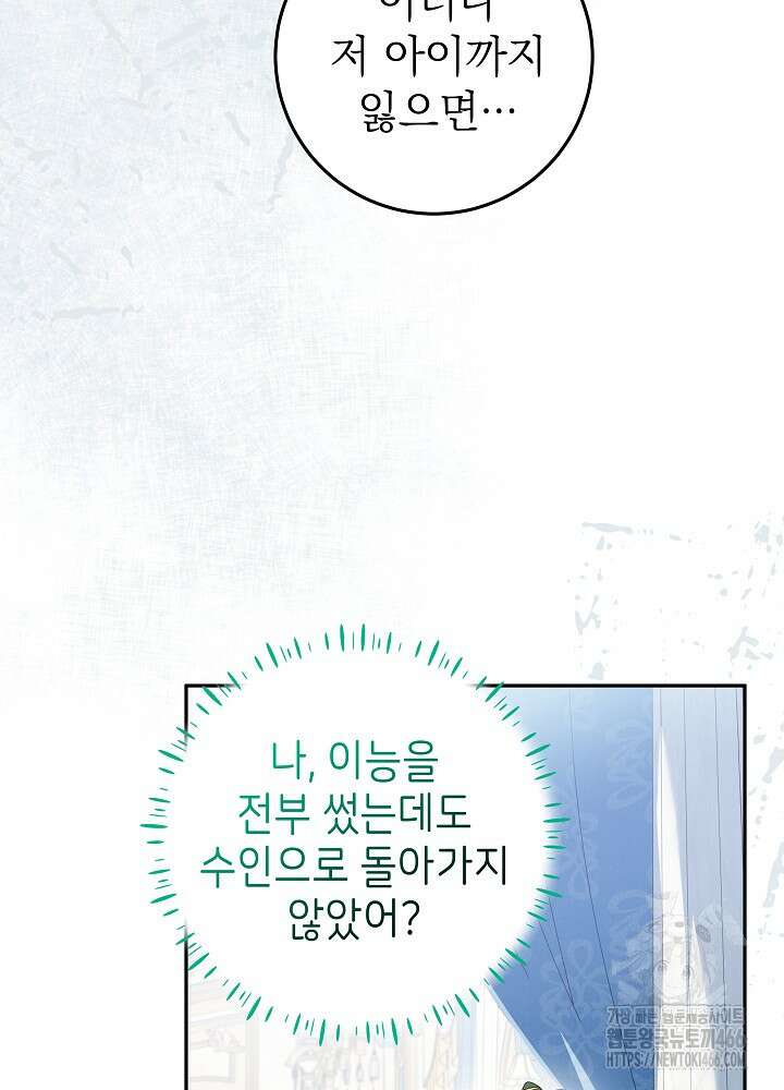 늑대 저택의 사랑받는 새아가 26화 9