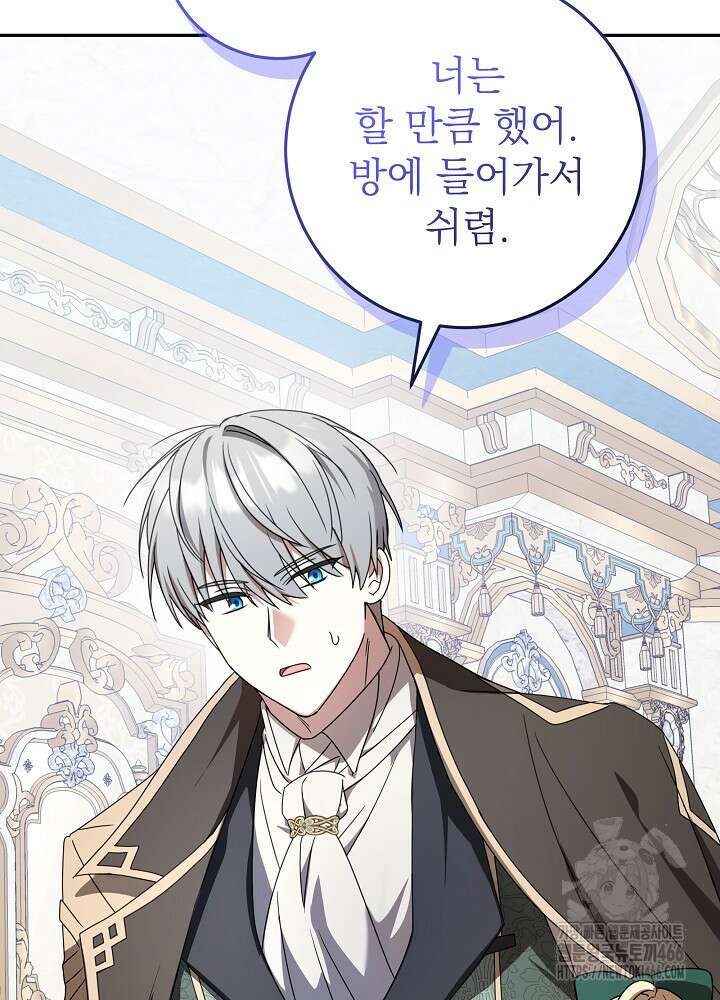 늑대 저택의 사랑받는 새아가 26화 22