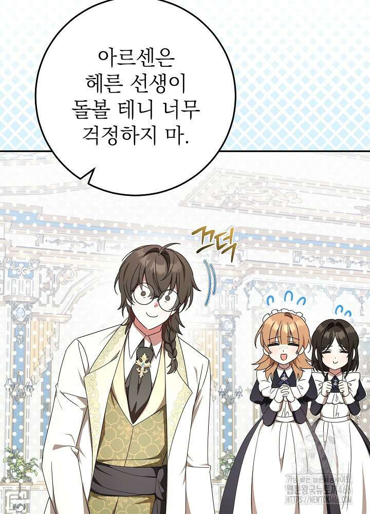 늑대 저택의 사랑받는 새아가 26화 24