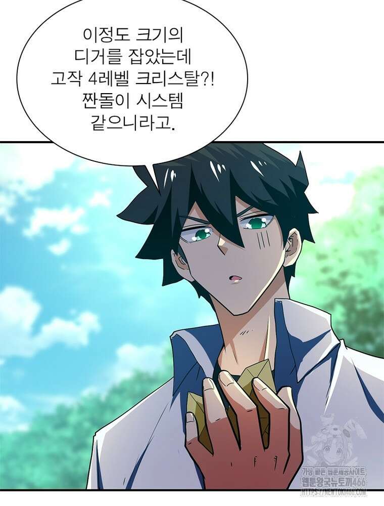 링 오브 가디언 388화 46