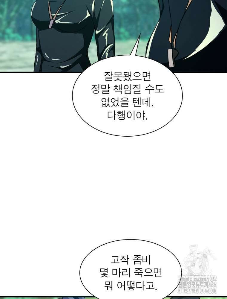 링 오브 가디언 388화 62