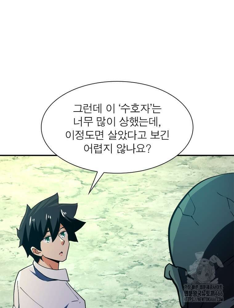링 오브 가디언 388화 66